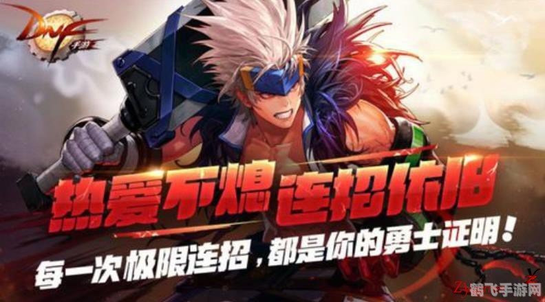 DNF手游公共频道，玩转多样玩法，成为阿拉德大陆的强者