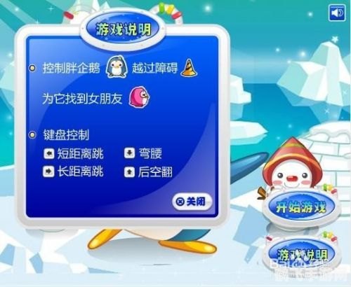 一只胖企鹅游戏攻略，玩转冰雪世界