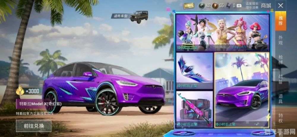 和平精英特斯拉联动,驰骋战场新体验