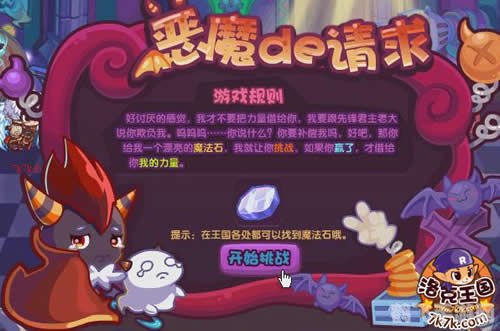 洛克王国无牙恶魔,洛克王国无牙恶魔攻略,战胜挑战,尽享游戏乐趣