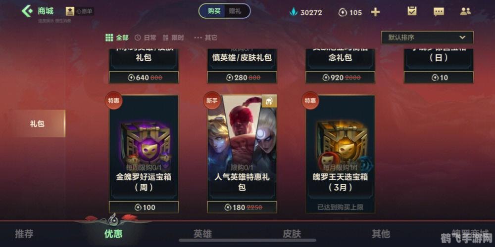 LOL手游皮肤攻略,如何获取与选择最佳皮肤