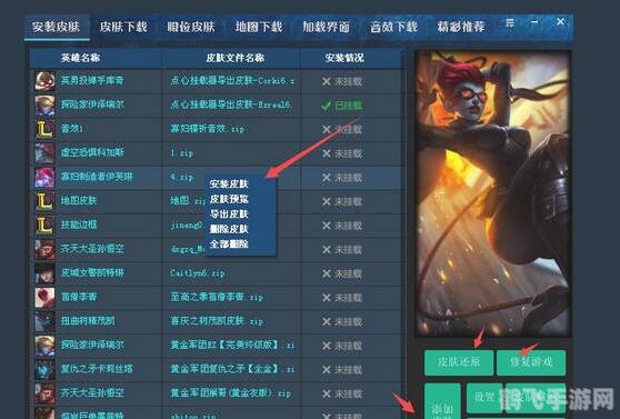 英雄联盟皮肤修改器,英雄联盟皮肤修改器，打造个性化游戏体验