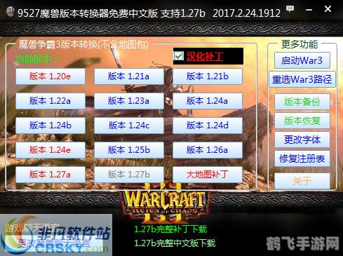 魔兽版本转换器1.26,魔兽版本转换器