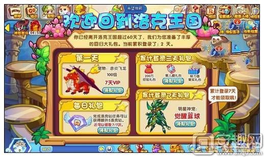 洛克王国回归礼包,洛克王国回归礼包大揭秘,丰厚奖励等你来领!