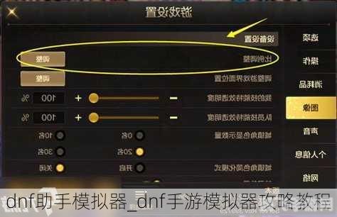 DNF手游必备辅助工具，轻松提升游戏体验