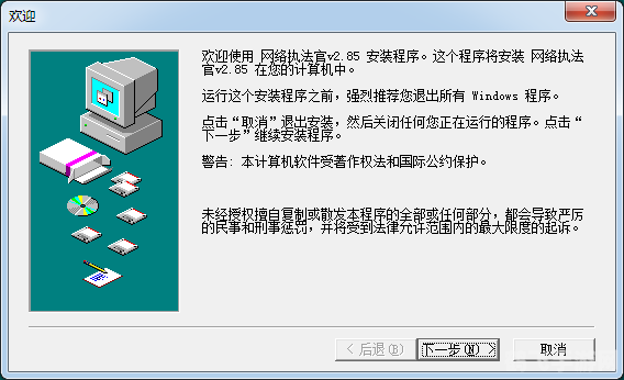 网络执法官v3.12新版本