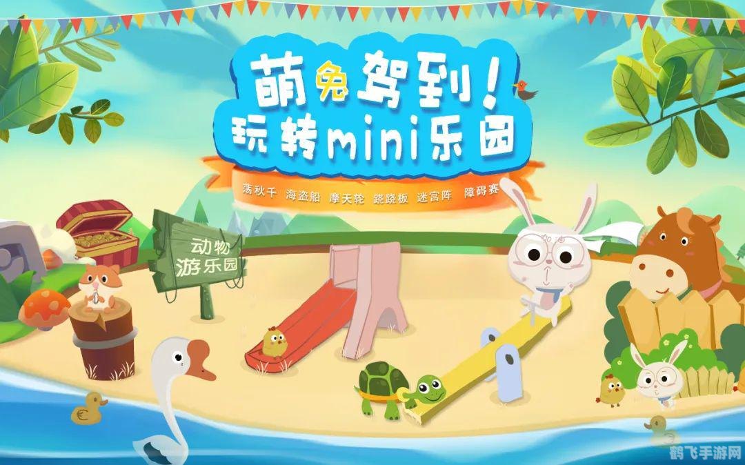 手游萌萌兔乐园深度攻略,与软萌兔子共度欢乐时光