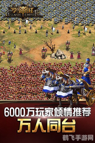 罗马帝国2,罗马帝国2,征服世界手游攻略——打造你的帝国传奇