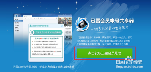 迅雷体验会员,迅雷体验会员尽享游戏下载加速特权,畅游虚拟世界!