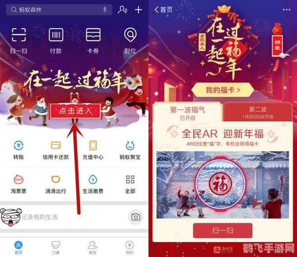 支付宝2023集五福活动火热开启,手游玩法大揭秘!