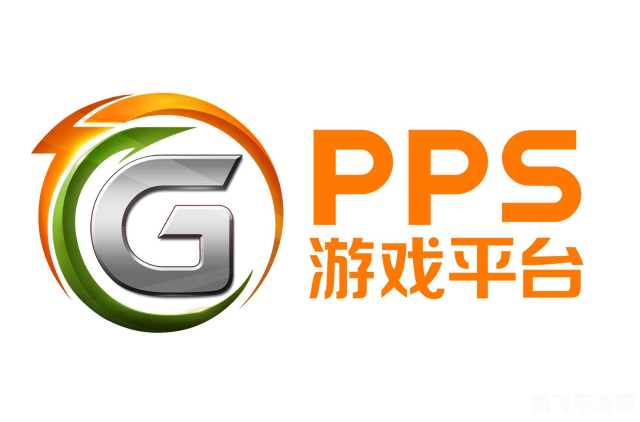 PPS游戏平台手游攻略，玩转热门手游，成为游戏高手