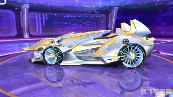 QQ飞车S车紫电神驹,驰骋赛道的王者攻略