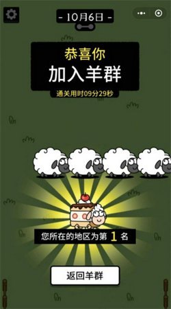 羊了个羊第二关怎么过,羊了个羊第二关通关攻略,智勇双全,轻松过关!