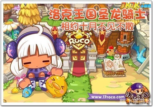 洛克王国圣龙骑士套装,荣耀与力量的象征