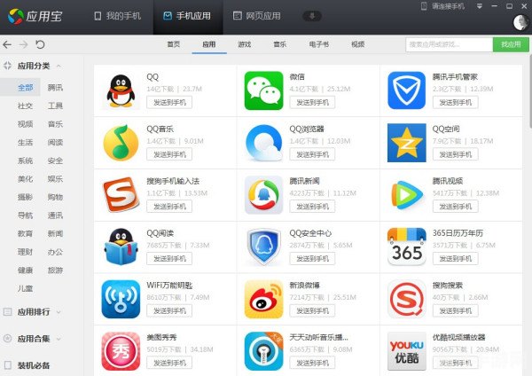 360应用市场,360应用市场