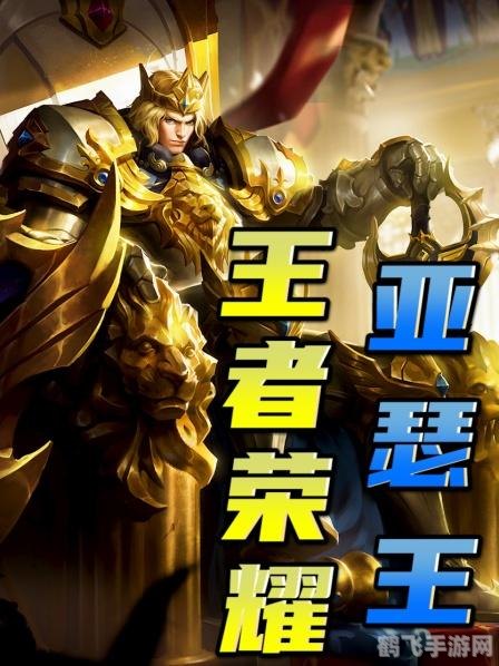 yasee亚瑟中文网,亚瑟王手游攻略,成为最强的王者