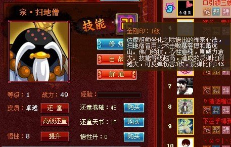 Q宠大乐斗悟性丹使用攻略