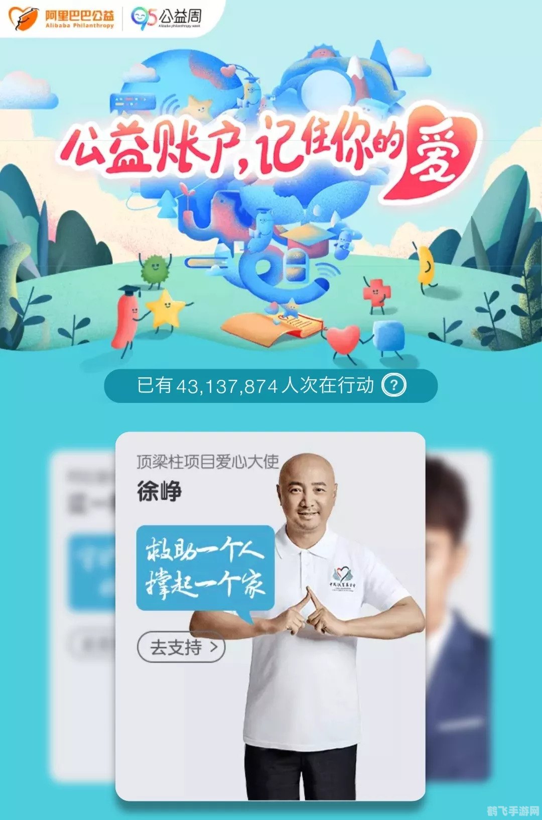 九五公益周是什么,九五公益周，玩游戏，做公益，双重喜悦等你体验！