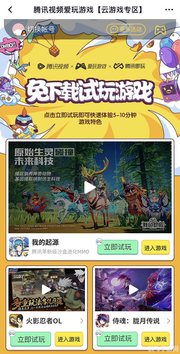 体验区试看50分钟,抢先体验游戏试玩区限时开放,50分钟畅玩新游戏!