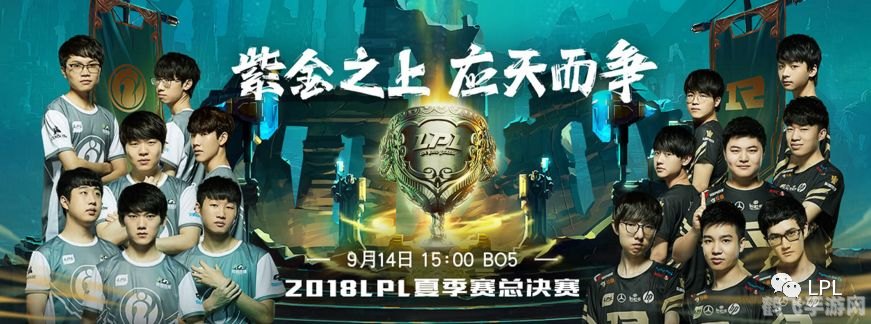 LPL忍界大战,电竞巅峰对决,谁将问鼎忍道之巅?