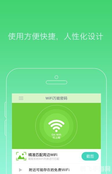 wifi密码查看器,WiFi密码查看器