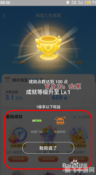 怎么看淘宝成就,淘宝成就