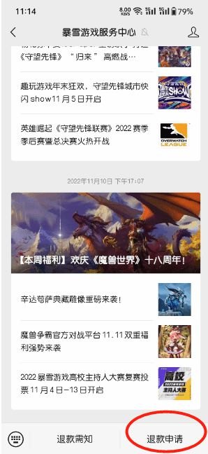 网易开放暴雪游戏退款申请通道,暴雪游戏退款新政,手游玩家必备攻略!