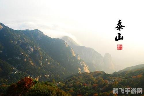 岱宗为何指代泰山？探秘游戏中的泰山挑战！