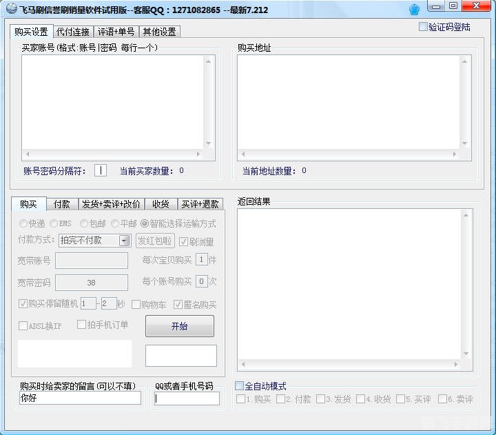 有啊刷信誉软件,一、软件原理