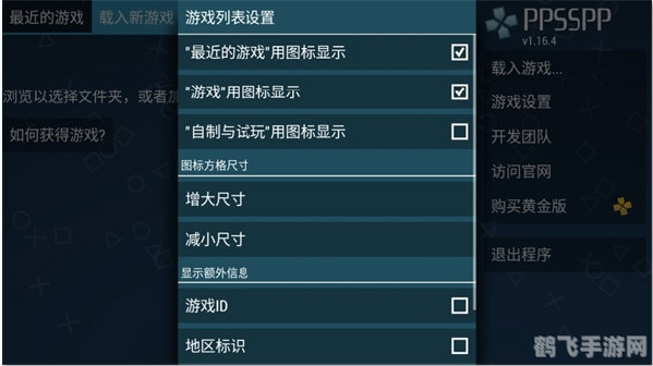 ppsspp设置,ppsspp模拟器设置全攻略,打造个性化的游戏体验
