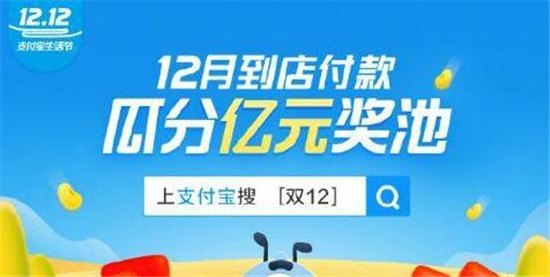 双12支付宝,双12支付宝狂欢，手游爱好者不可错过的福利盛宴！