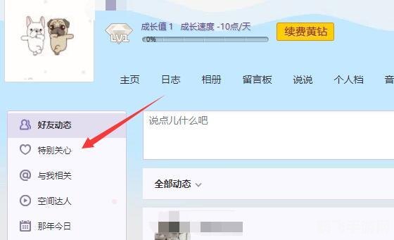 qq空间特别关心查询,揭秘QQ空间特别关心功能,手游玩家的社交新玩法!