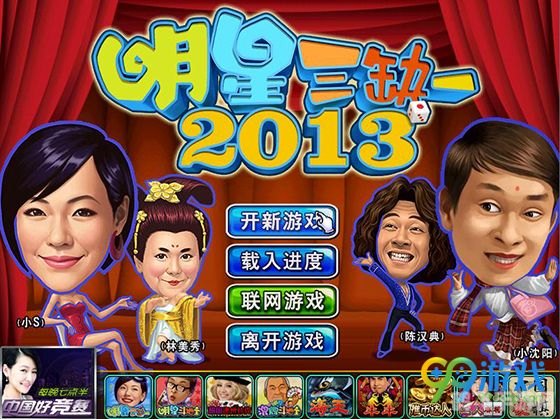 明星三缺一2013手游攻略,与明星一起打麻将
