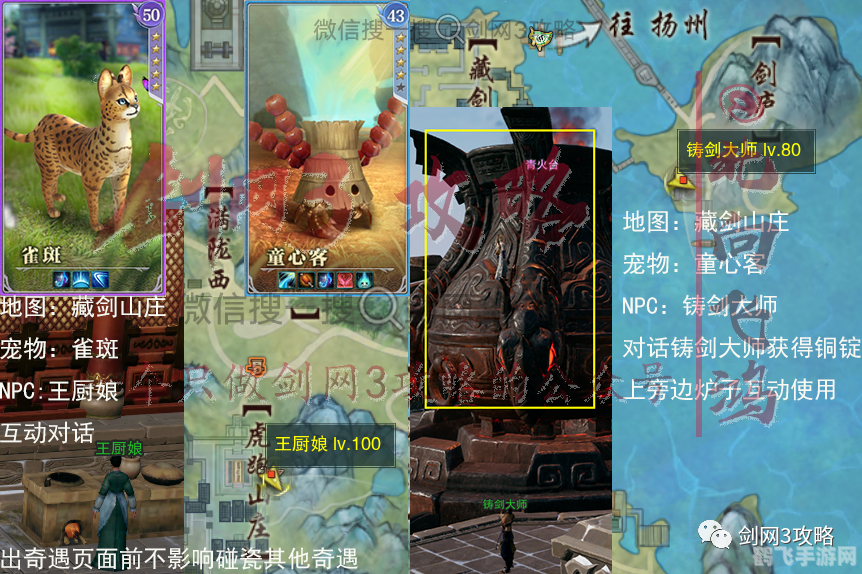剑网3 元翔人,剑网3手游元翔人任务攻略，探秘扬州城的隐藏奇遇