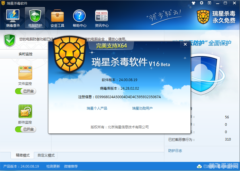 瑞星杀毒软件v16发布