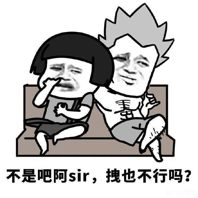 探秘网络热梗不是吧阿sir背后的故事与玩法