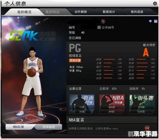 nba2kol怎么秒板,NBA2KOL秒板绝技揭秘,制霸篮下的手游攻略