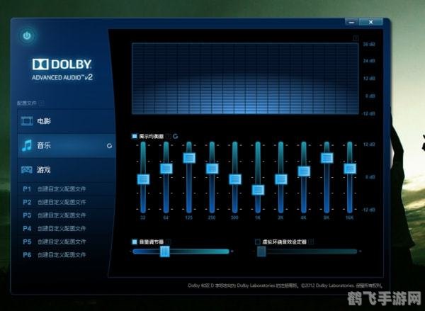 杜比音效软件,手游玩家的沉浸式音效体验攻略