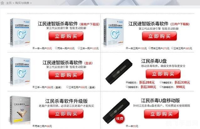 江民免费杀毒软件,江民免费杀毒软件,守护你的手游安全