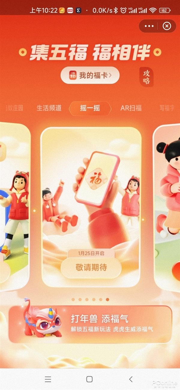 2022年敬业福攻略,如何快速集齐五福,赢取丰厚奖励?