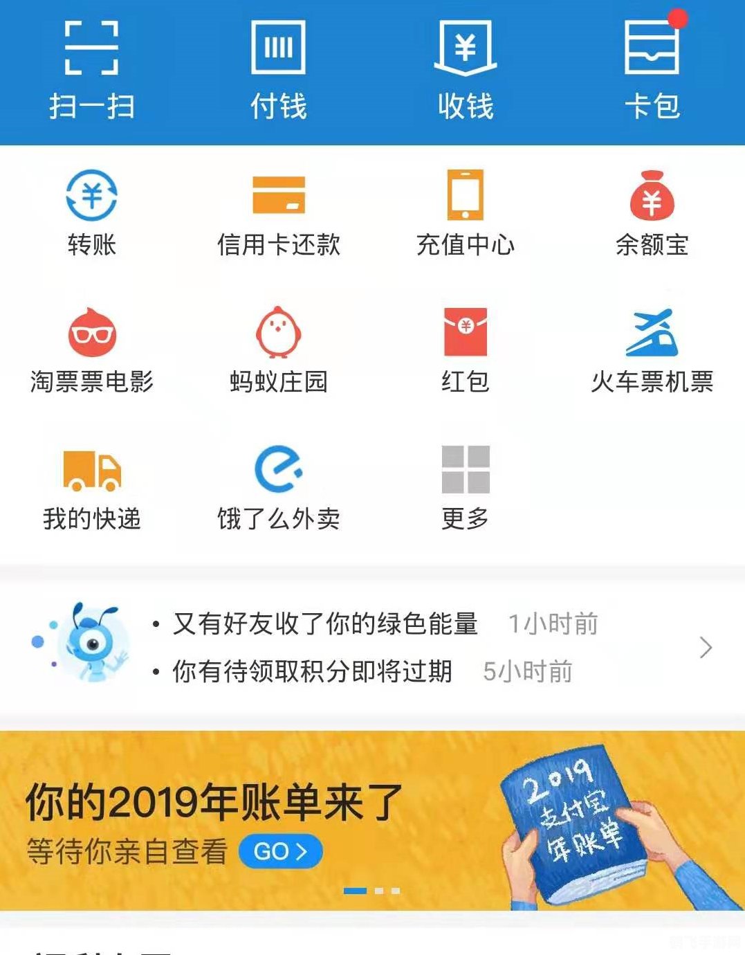 支付宝年度账单2019揭秘,你的钱都去哪了?