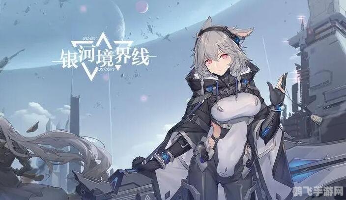 银河境界线游戏攻略,探索科幻战旗世界