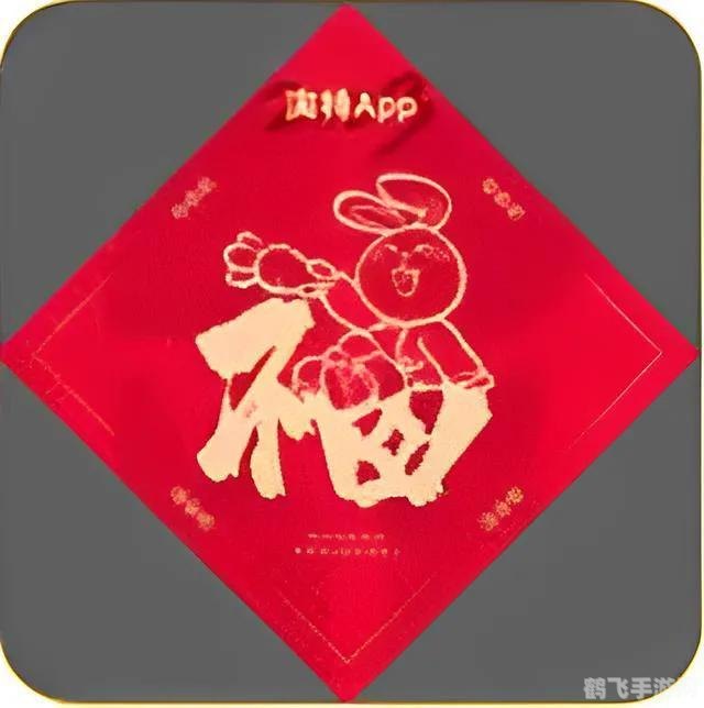 花花卡的福字,花花卡福字攻略,揭秘隐藏福字的寻找技巧