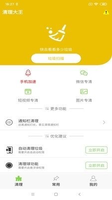 安卓手机内存大瘦身,专业清理软件助你手游更顺畅
