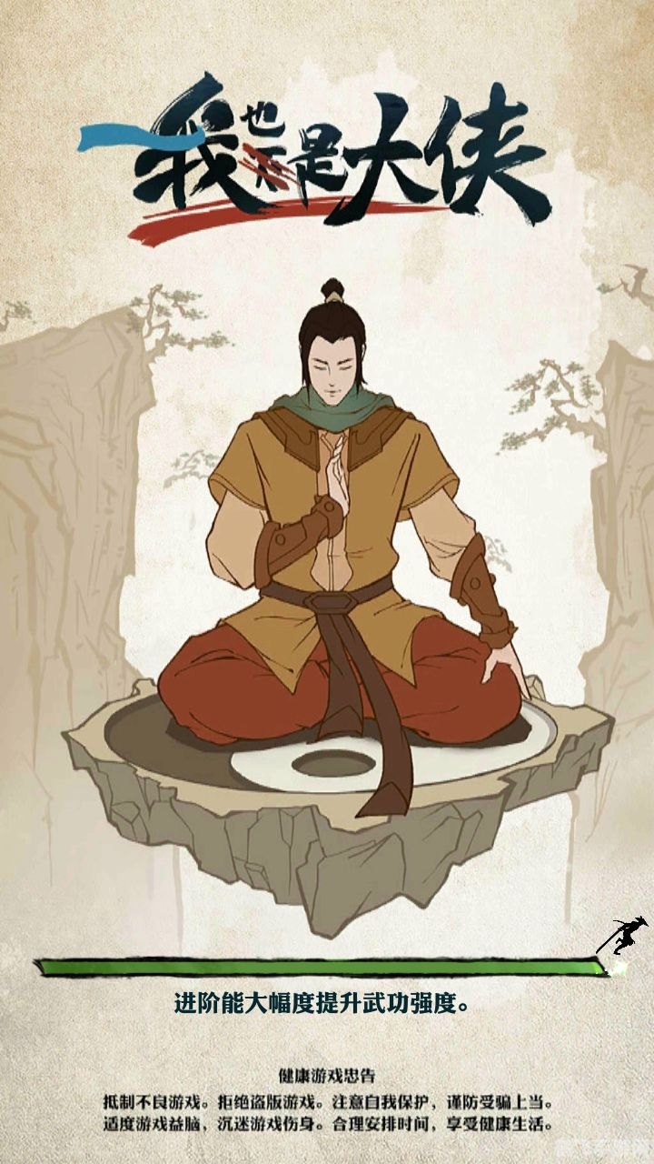 我是大大侠,我是大大侠手游攻略,成为武林高手的秘诀