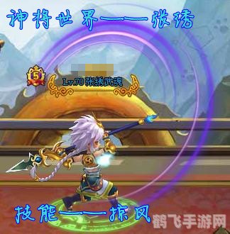 神将世界张绣配招,神将世界张绣配招攻略,打造空中连击王者