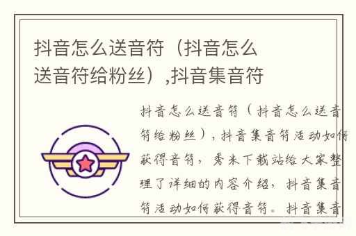 抖音送音符攻略,手游玩家的互动新玩法