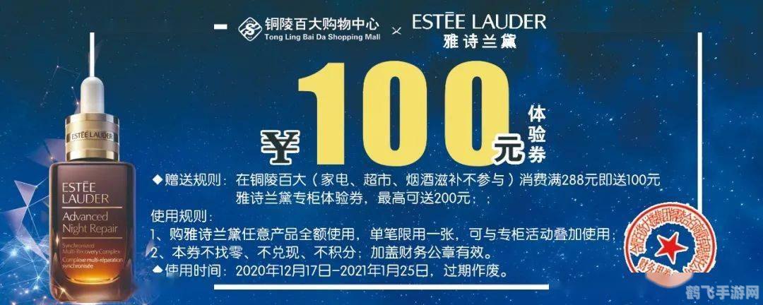 雅诗兰黛入会0元福利,雅诗兰黛入会0元福利大揭秘,轻松享受高端美妆体验!