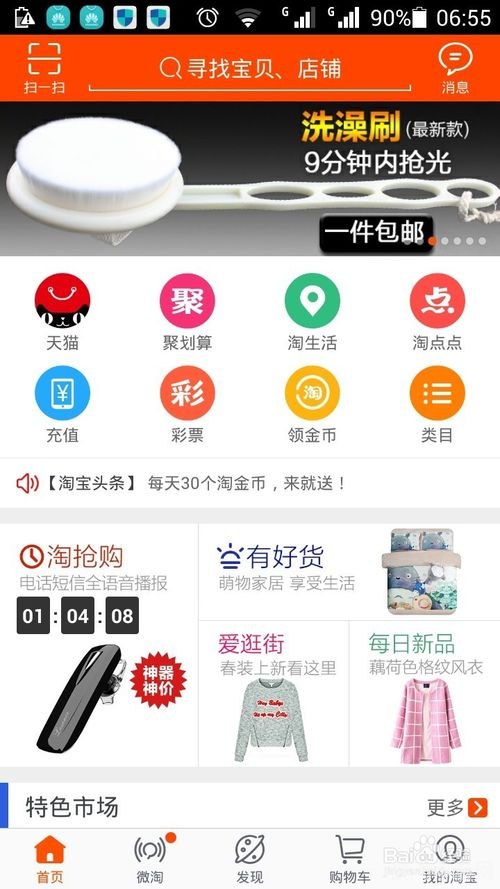 手机淘宝软件,手机淘宝购物攻略,轻松掌握购物技巧,享受便捷网购体验