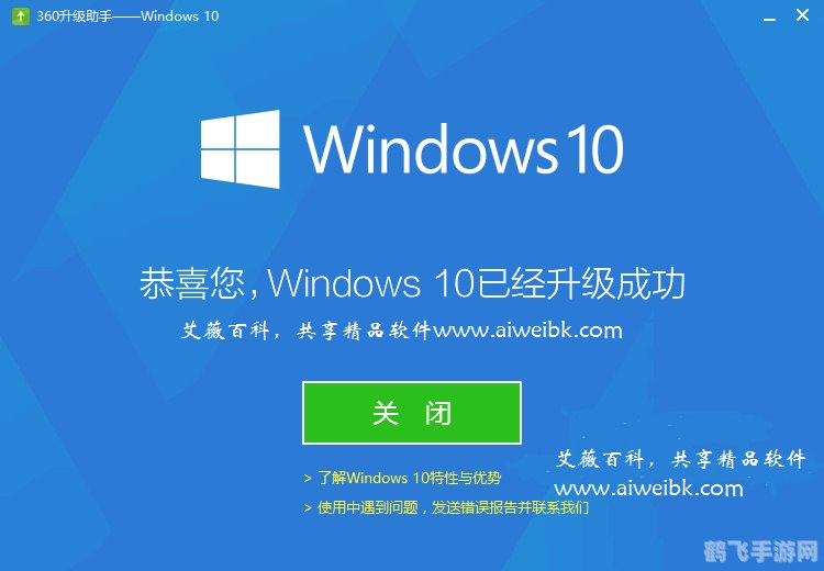 win8升级助手,Win8升级助手